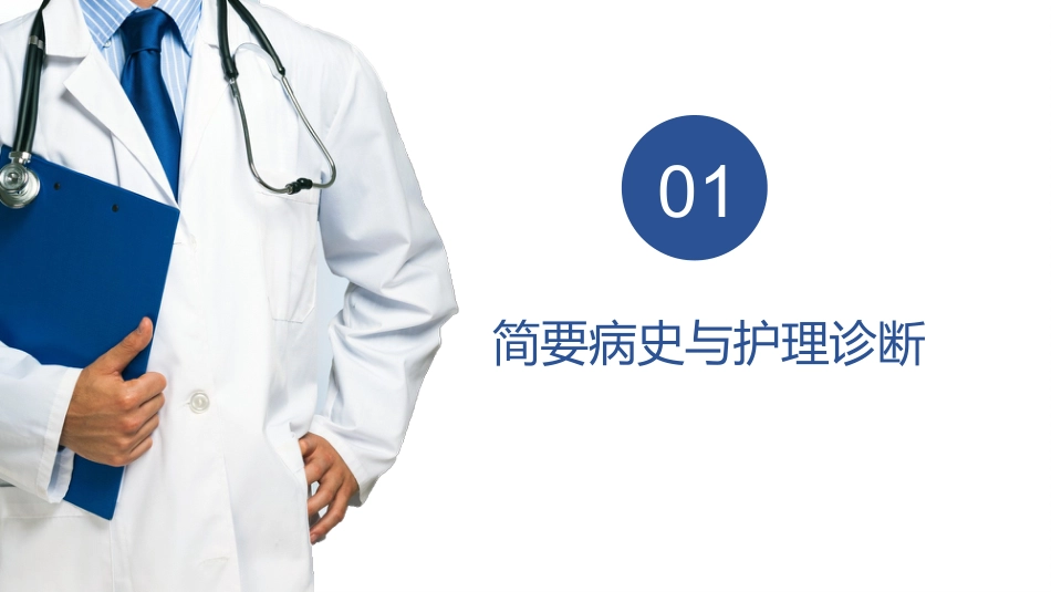 急性心肌梗死护理查房 (2)_第3页