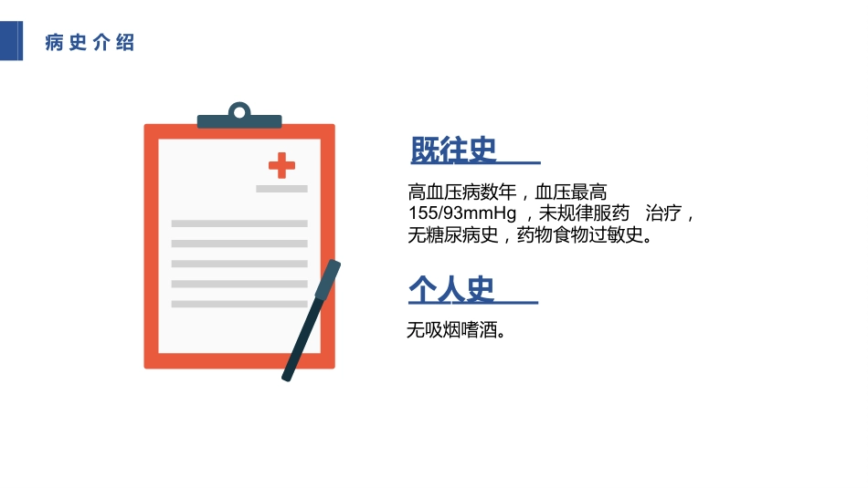 急性心肌梗死护理查房 (2)_第5页
