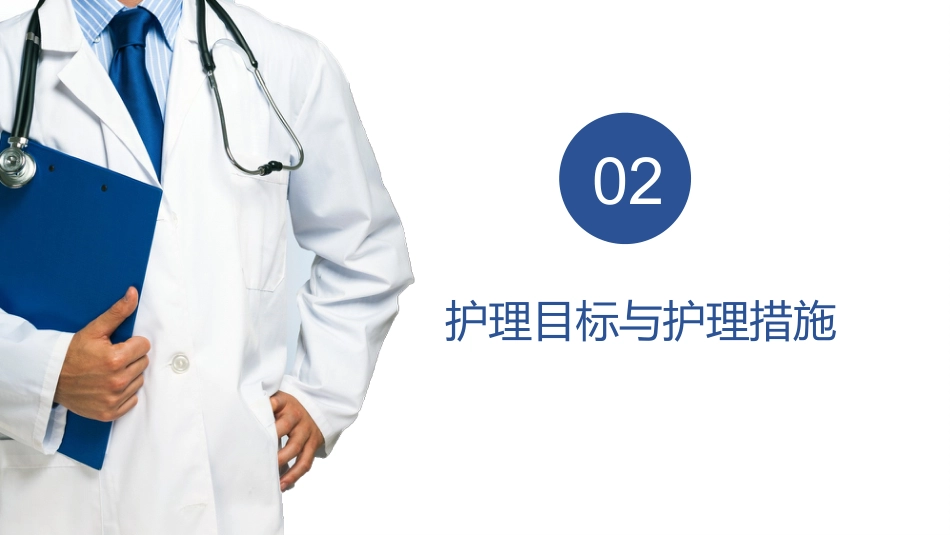 急性心肌梗死护理查房 (2)_第7页