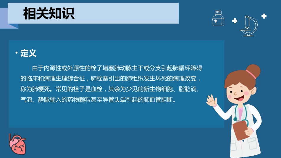 肺栓塞护理查房 (2)_第12页
