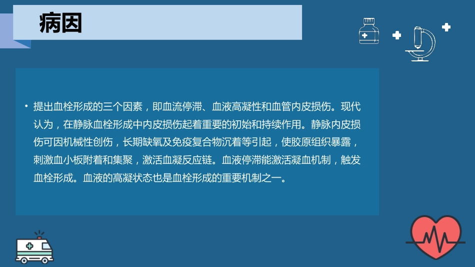 肺栓塞护理查房 (2)_第14页