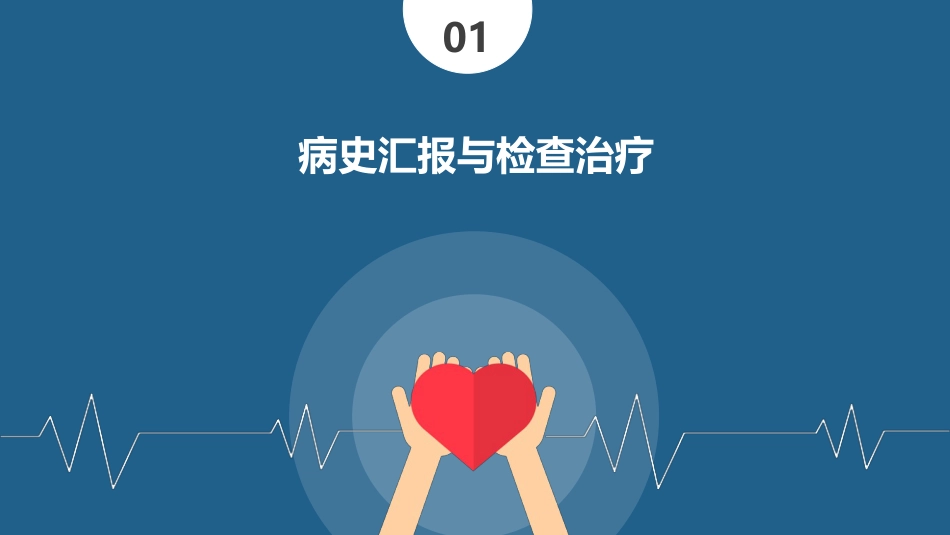肺栓塞护理查房 (2)_第4页
