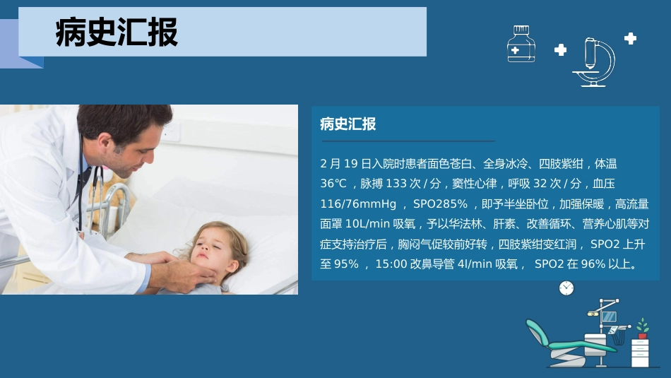 肺栓塞护理查房 (2)_第6页