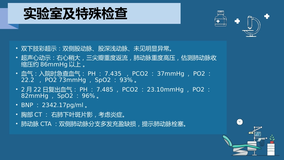 肺栓塞护理查房 (2)_第7页