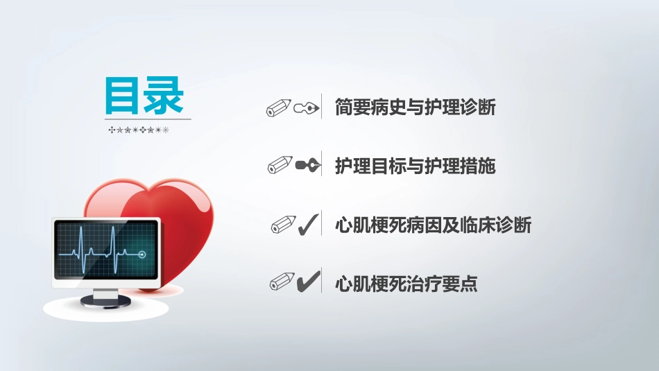 急性心梗护理查房 (3)_第2页