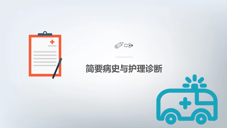 急性心梗护理查房 (3)_第3页