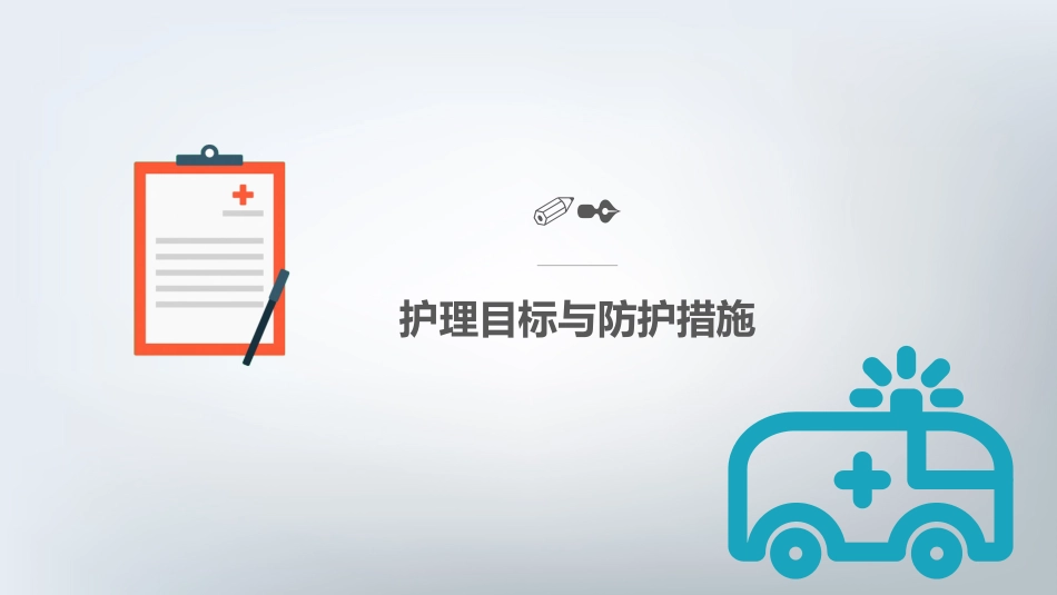 急性心梗护理查房 (3)_第7页