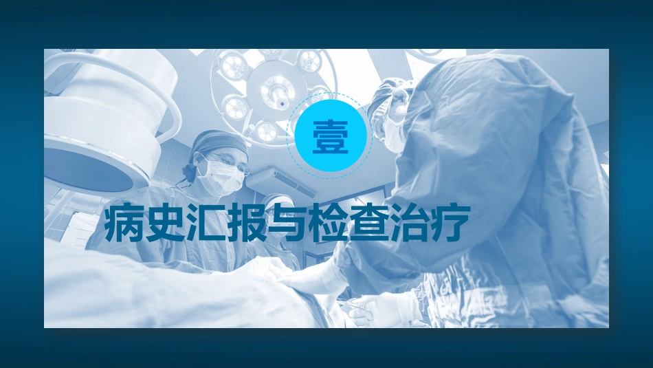 肺栓塞护理查房 (3)_第4页