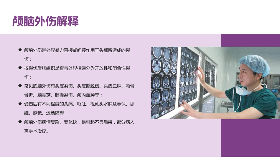 颅脑外伤护理查房 (3)_第10页