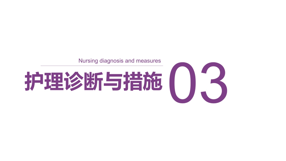 颅脑外伤护理查房 (3)_第11页