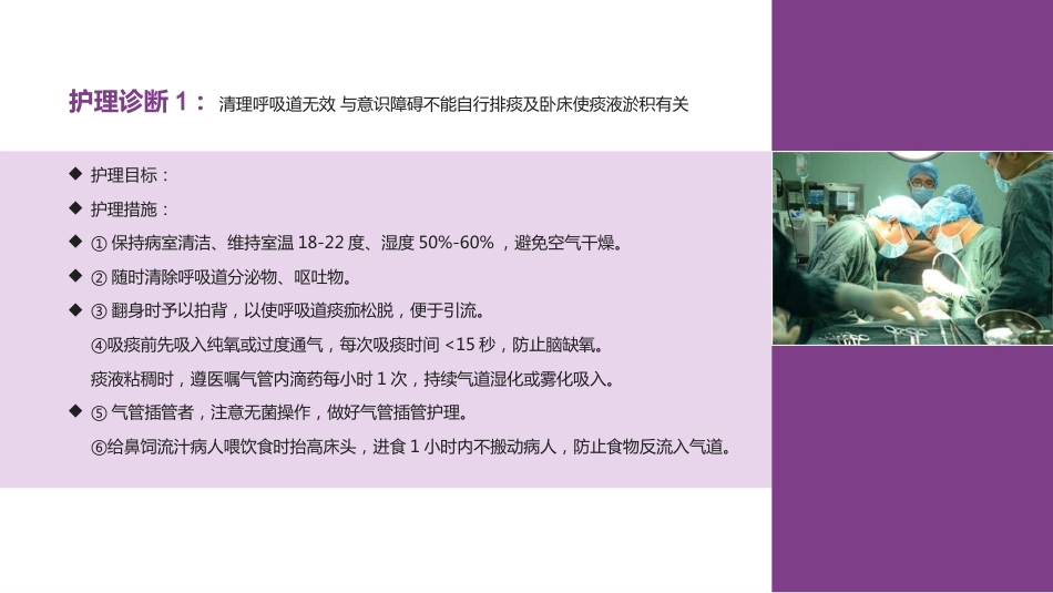颅脑外伤护理查房 (3)_第13页