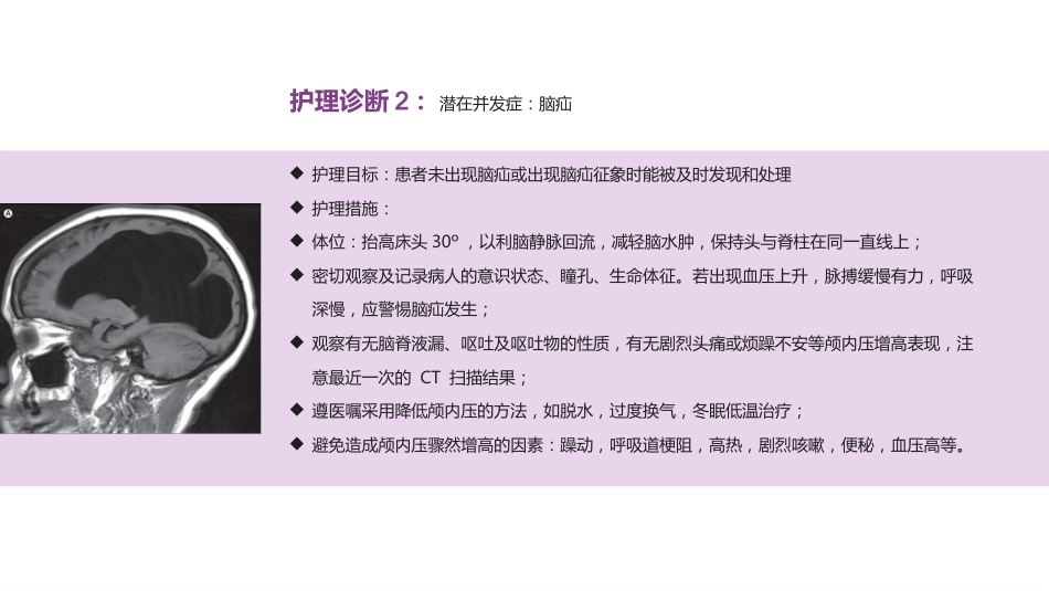 颅脑外伤护理查房 (3)_第14页