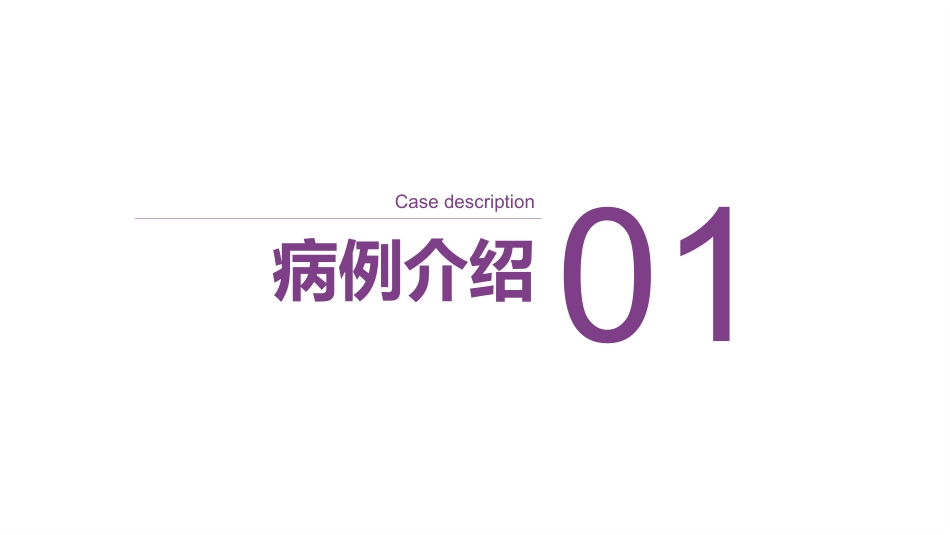 颅脑外伤护理查房 (3)_第4页