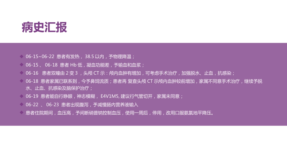 颅脑外伤护理查房 (3)_第6页