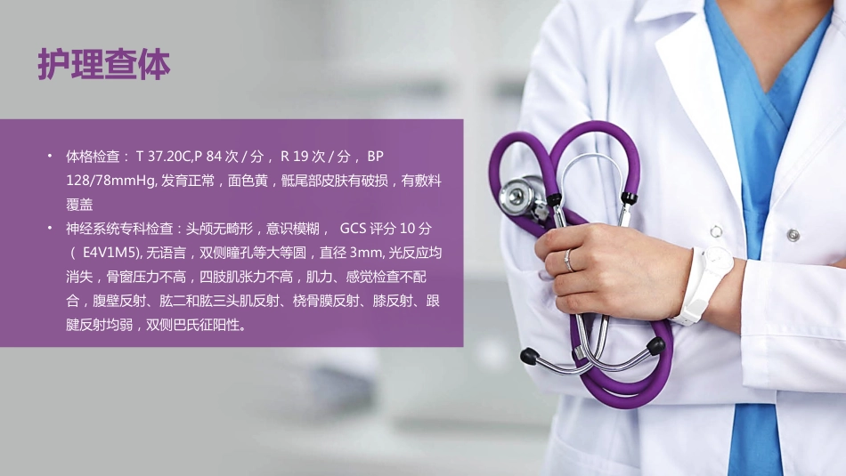颅脑外伤护理查房 (3)_第8页