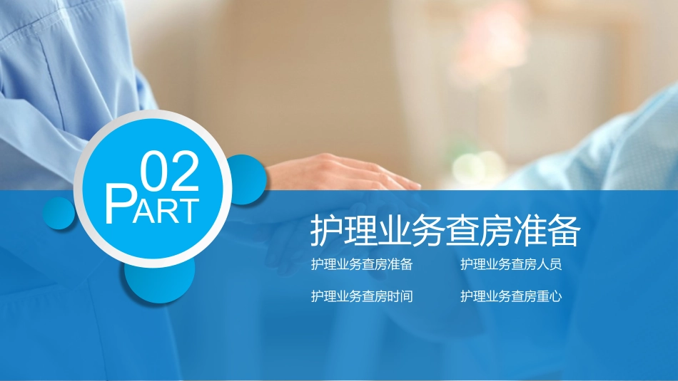 护理查房 (3)_第10页