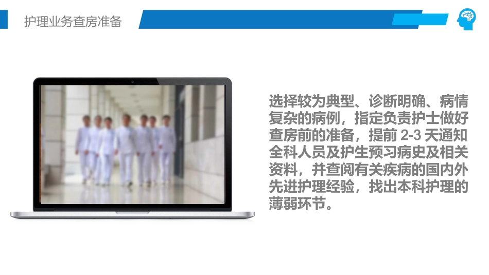 护理查房 (3)_第11页