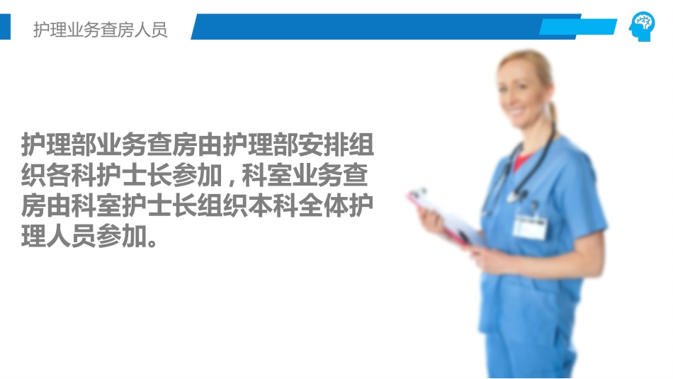 护理查房 (3)_第12页
