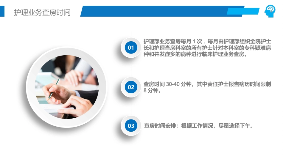 护理查房 (3)_第13页