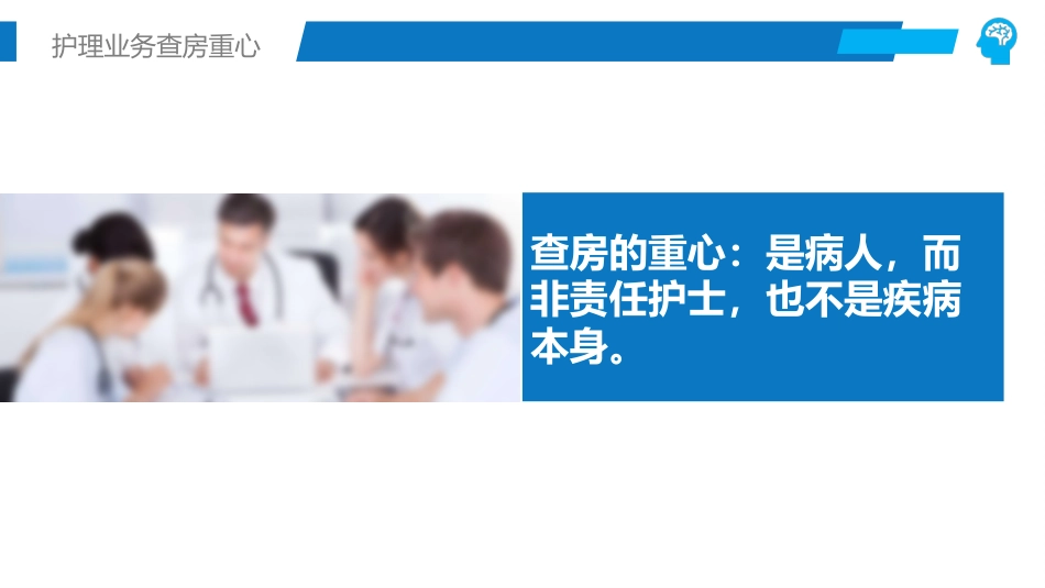 护理查房 (3)_第14页