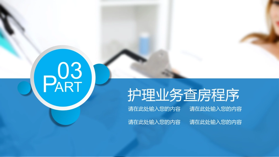 护理查房 (3)_第15页
