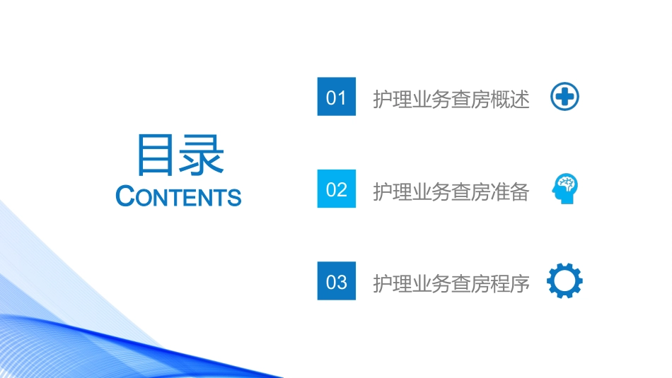 护理查房 (3)_第2页