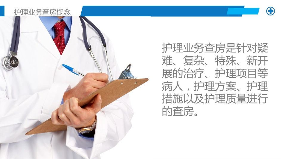 护理查房 (3)_第4页