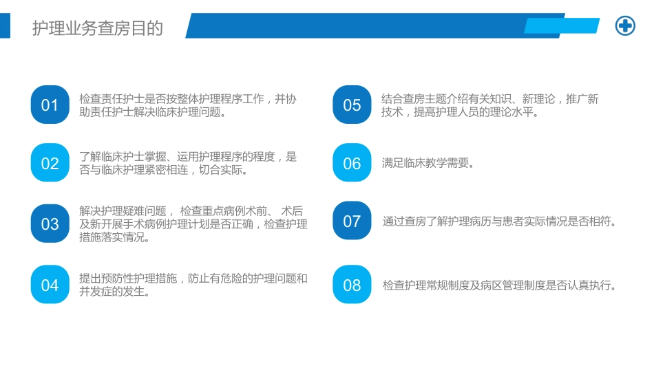 护理查房 (3)_第5页
