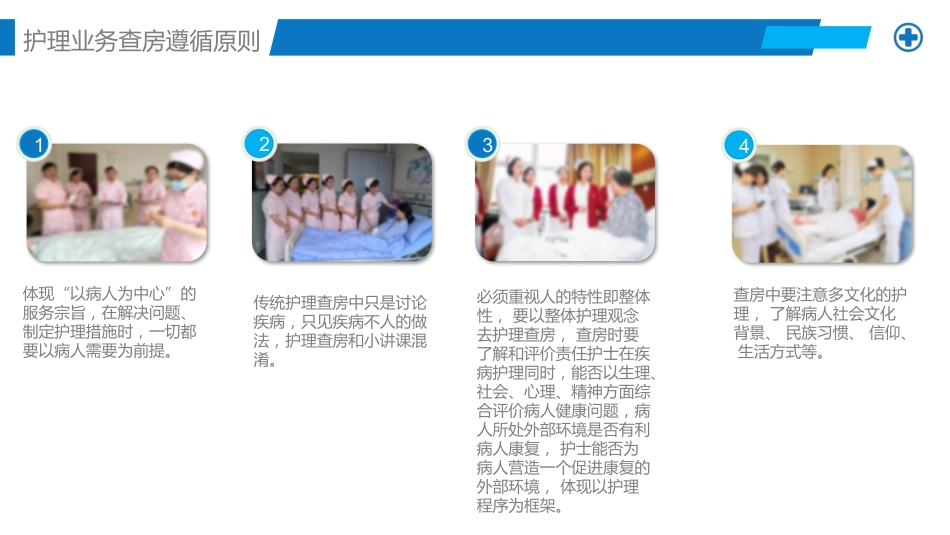 护理查房 (3)_第6页