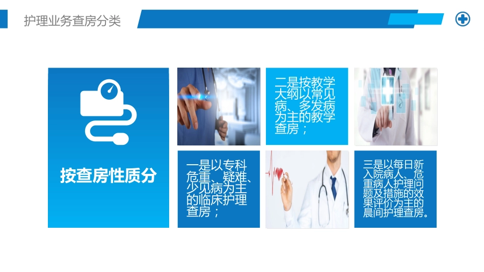 护理查房 (3)_第7页