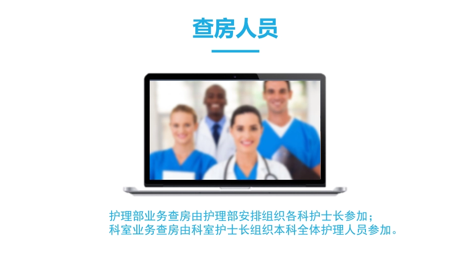 护理查房 (4)_第10页