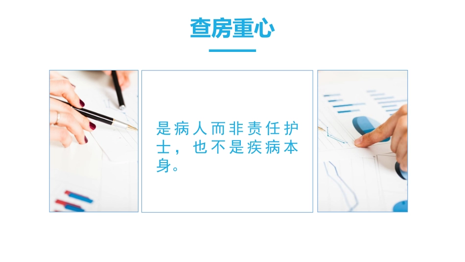 护理查房 (4)_第12页