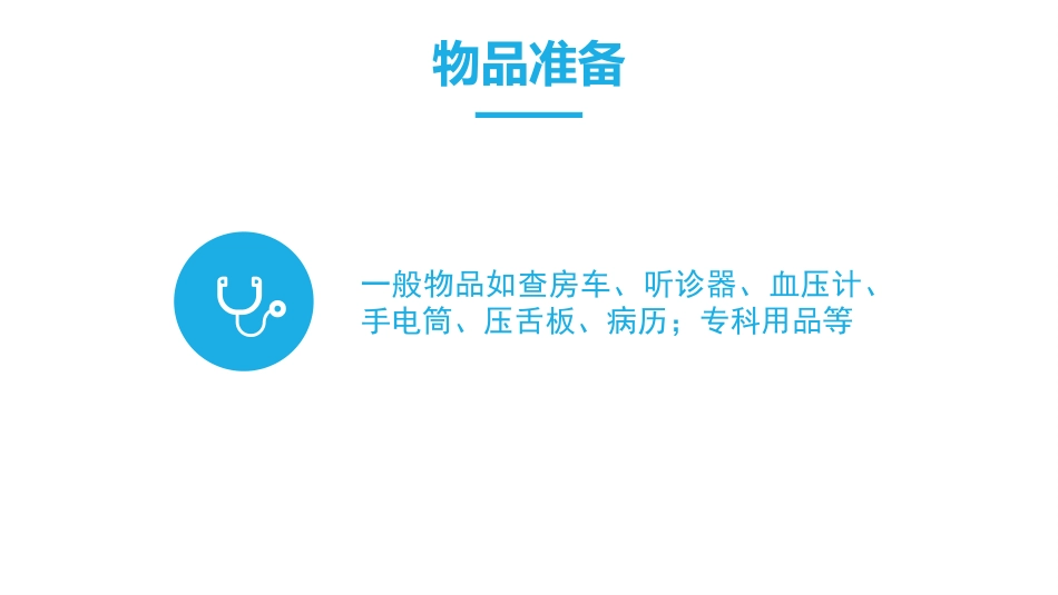 护理查房 (4)_第15页