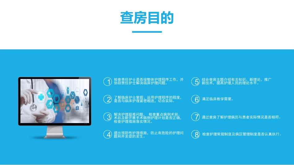 护理查房 (4)_第4页