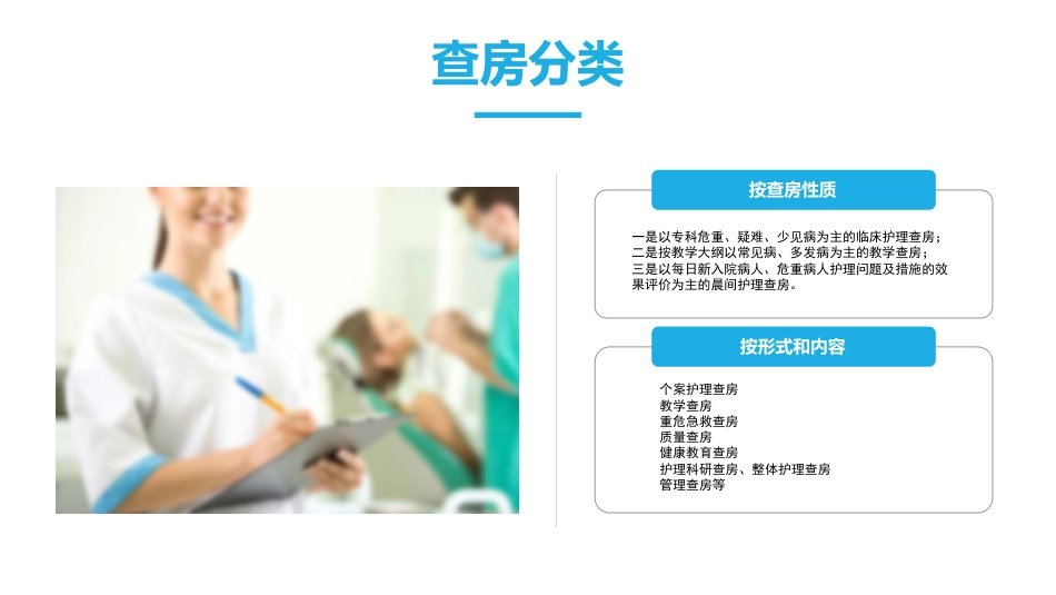 护理查房 (4)_第6页
