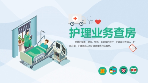 护理查房 (6)