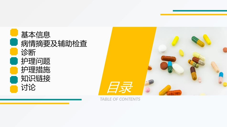 护理查房 (7)_第2页