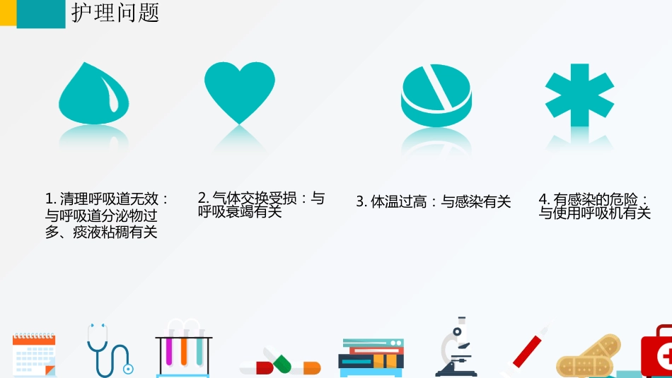 护理查房 (8)_第11页