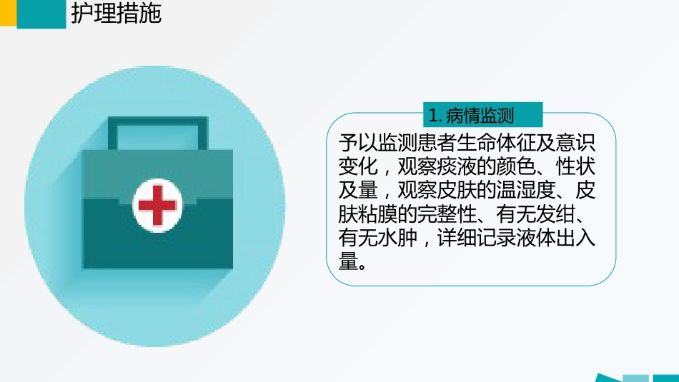 护理查房 (8)_第14页