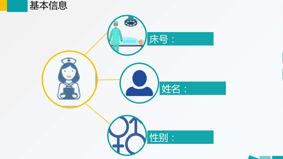 护理查房 (8)_第4页