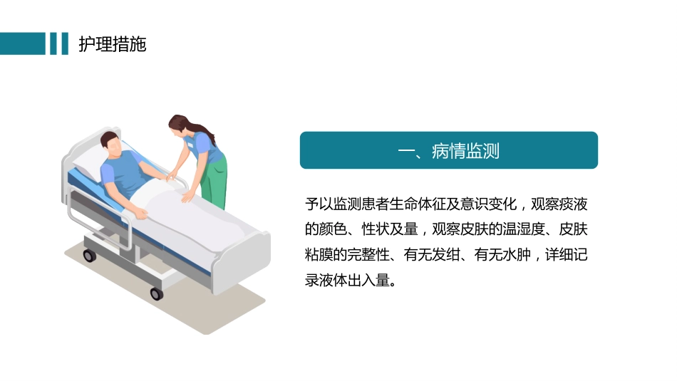 护理查房 (10)_第14页