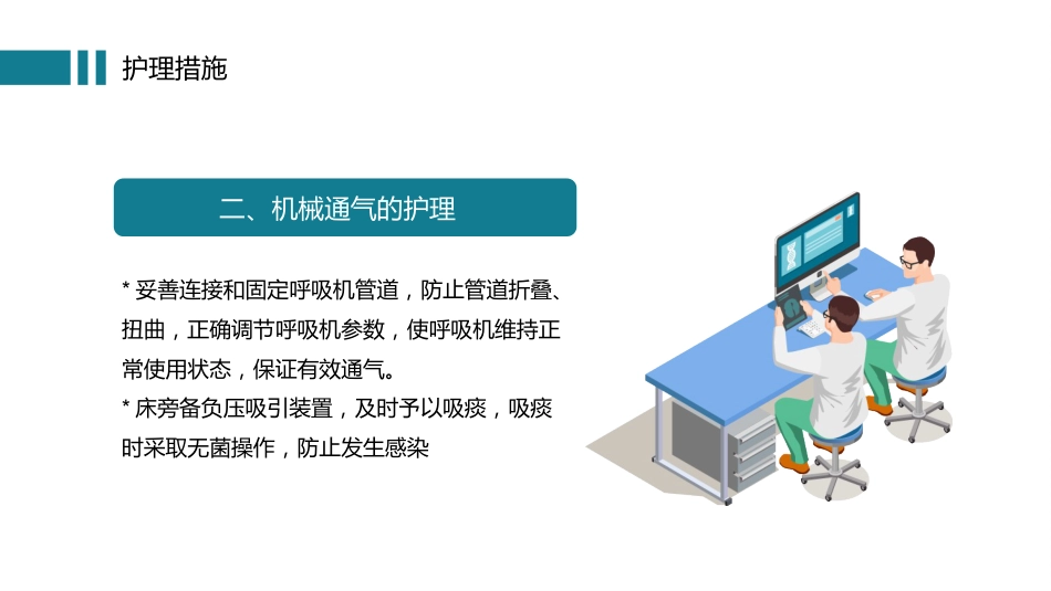 护理查房 (10)_第15页
