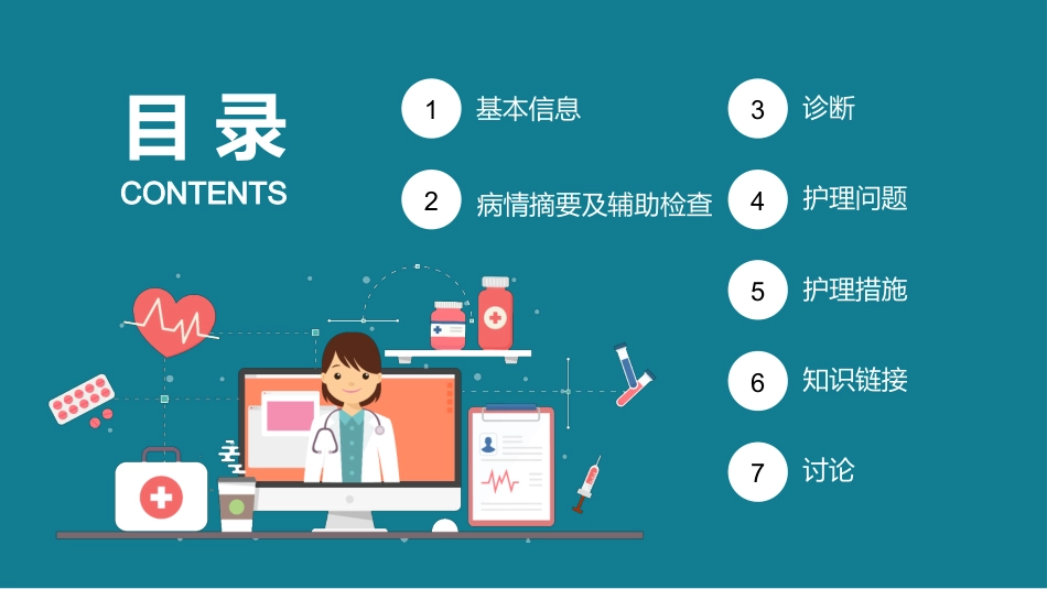 护理查房 (10)_第2页