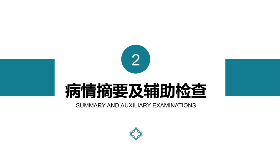护理查房 (10)_第5页