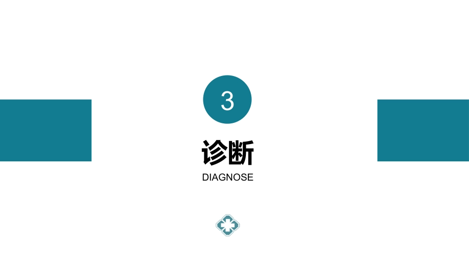 护理查房 (10)_第8页