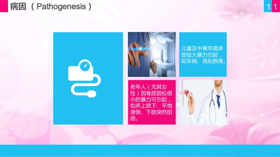 护理查房 (11)_第11页