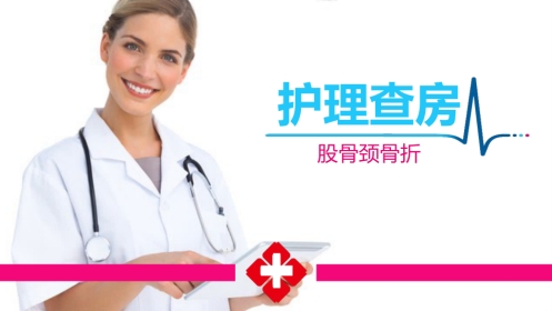 护理查房 (11)