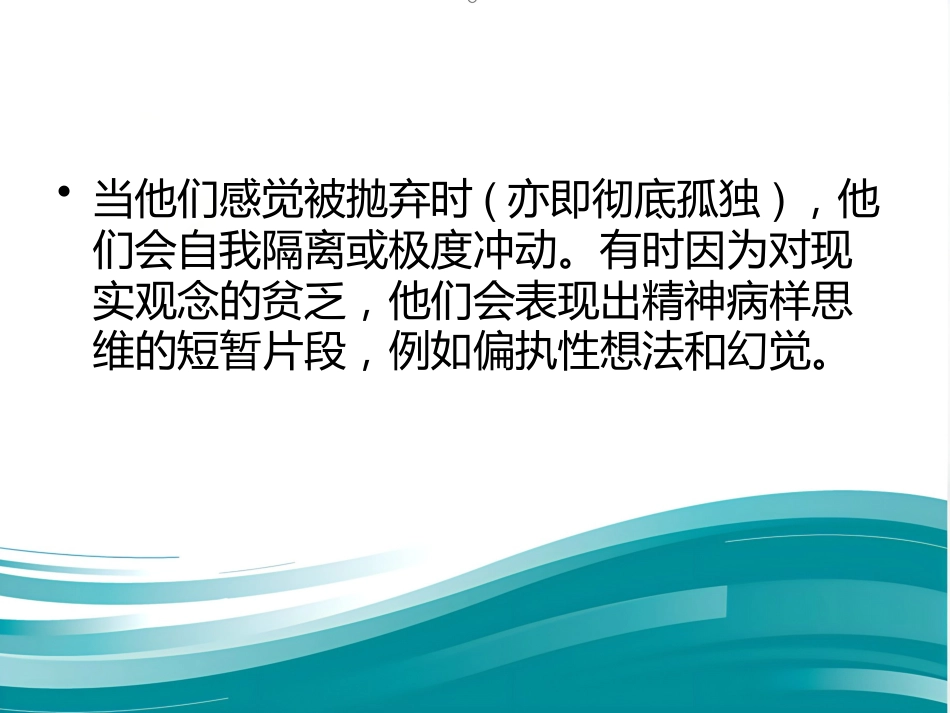 边缘性人格障碍_第10页