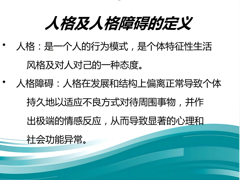 边缘性人格障碍_第2页