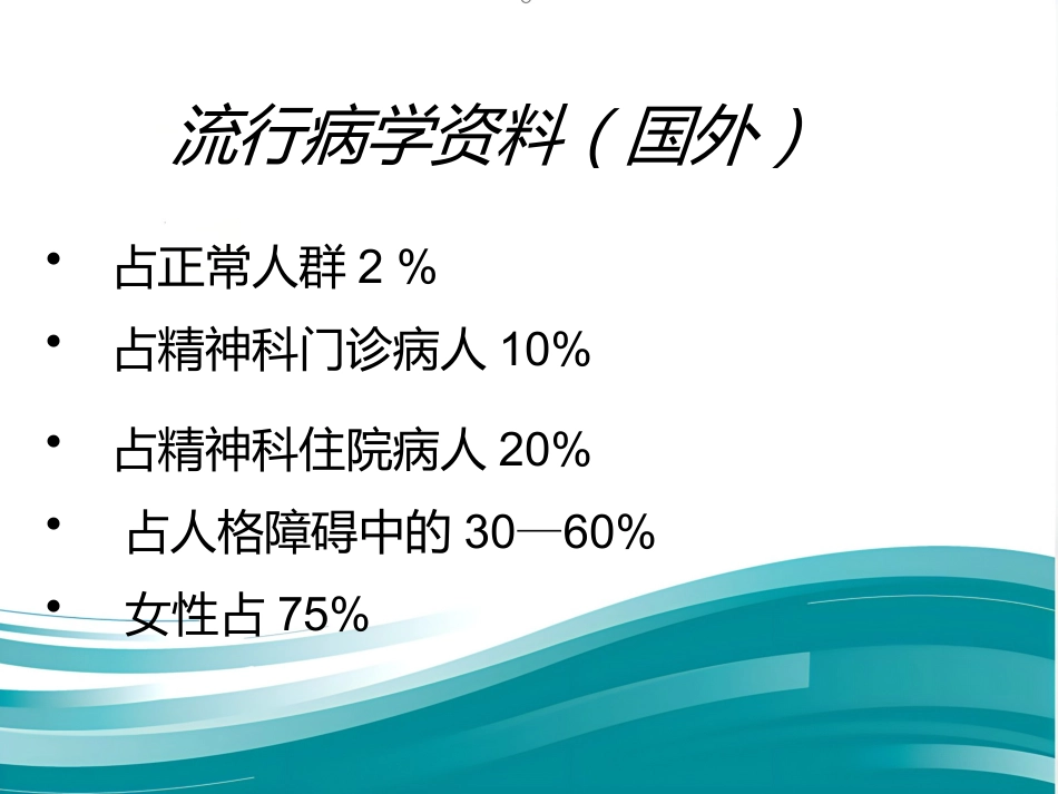 边缘性人格障碍_第4页